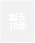 被未婚夫他弟强取豪夺后