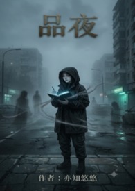 品夜